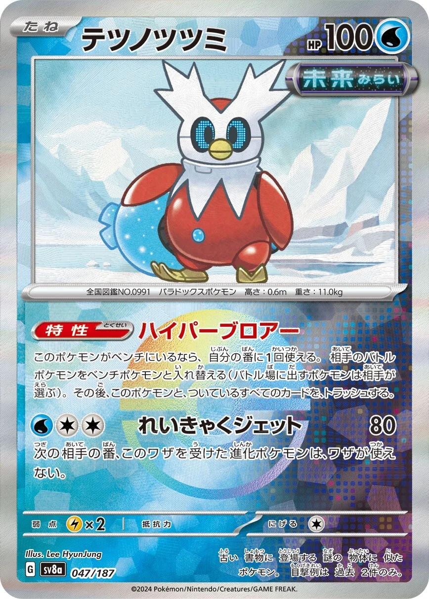 Japanese Terastal Festival Iron Bundle [Poke-Ball] Pokémon card